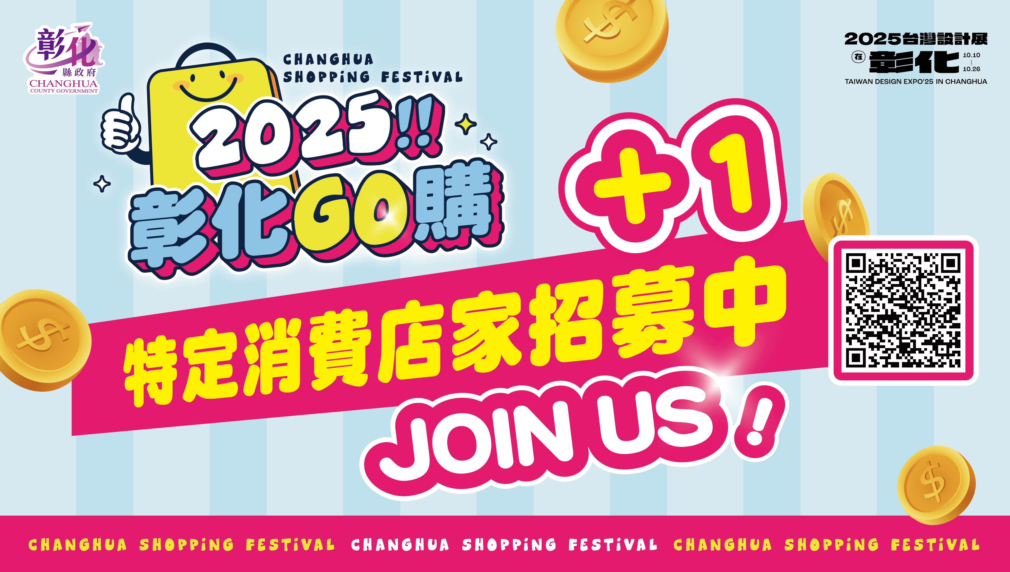 徵集特定消費店家