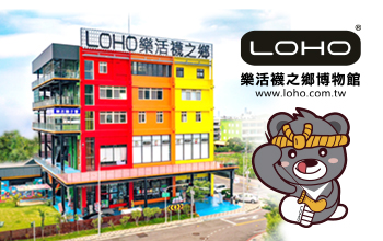 優惠店家-樂活襪之鄉物館