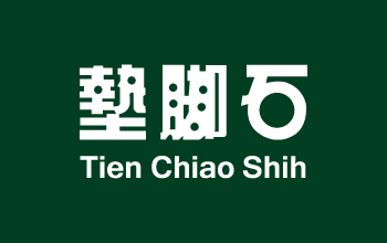 優惠店家-墊腳石員林店