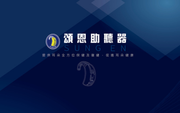 優惠店家-頌恩助聽器-彰化二林店