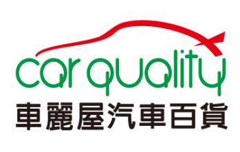 優惠店家-車麗屋汽車百貨股份有限公司員林分公司